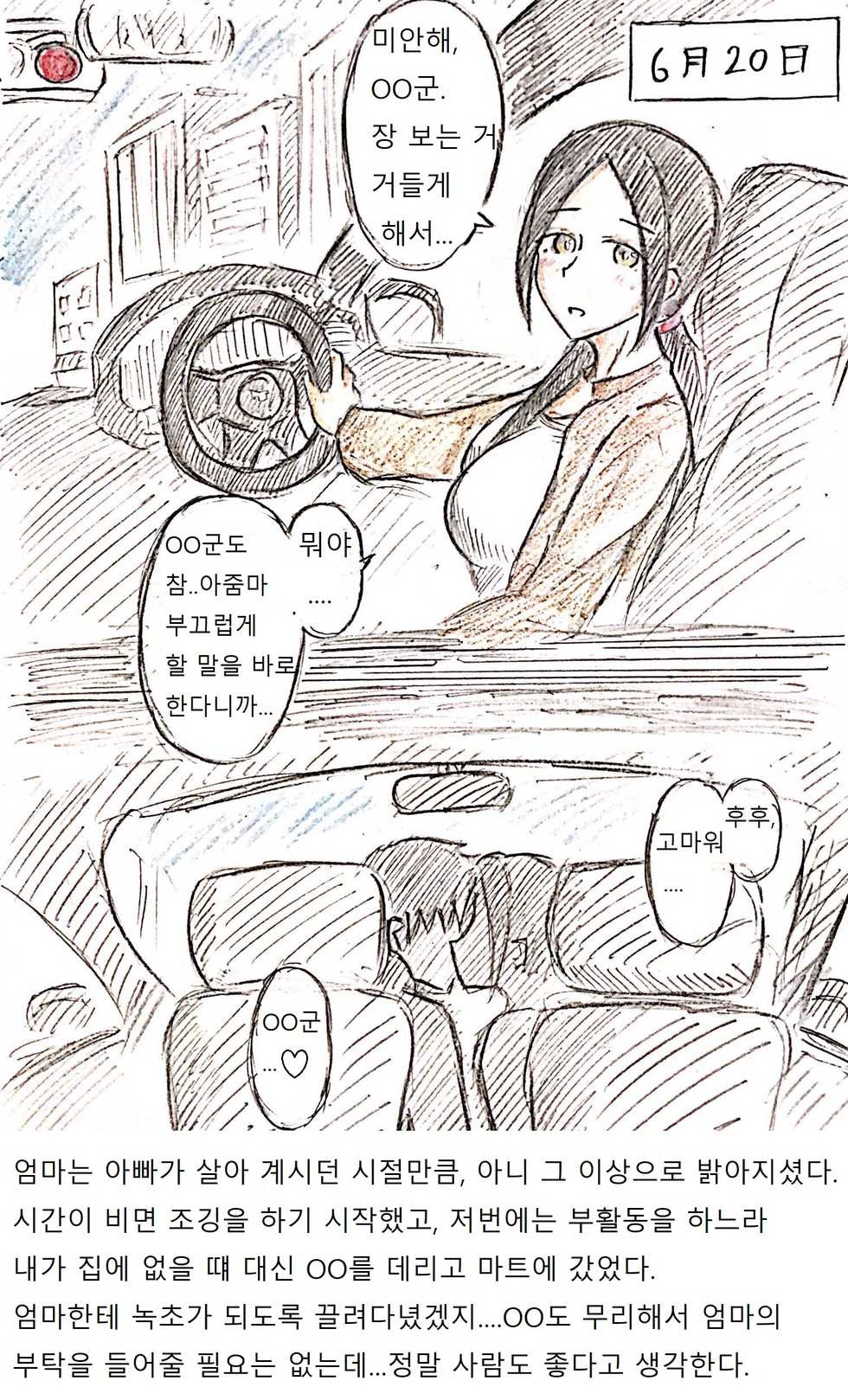 [パイげんじ] 母の恋人 엄마의 연인 [korean] - Page 6