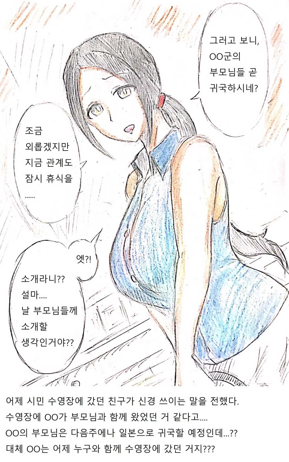 [パイげんじ] 母の恋人 엄마의 연인 [korean] - Page 17