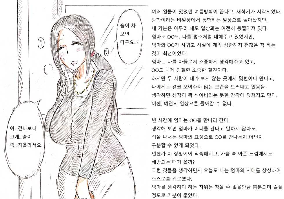 [パイげんじ] 母の恋人 엄마의 연인 [korean] - Page 29