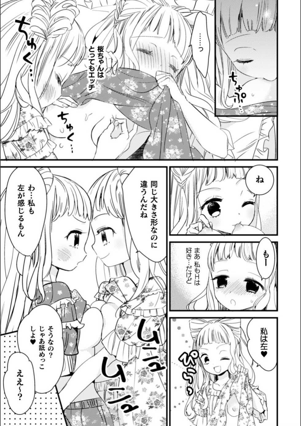 [Gyuunyuu Rinda] Saikyou Twins - Strongest Twins (2D Comic Magazine Kinshin Yuri Ecchi Vol. 2) [Digital] - Page 3