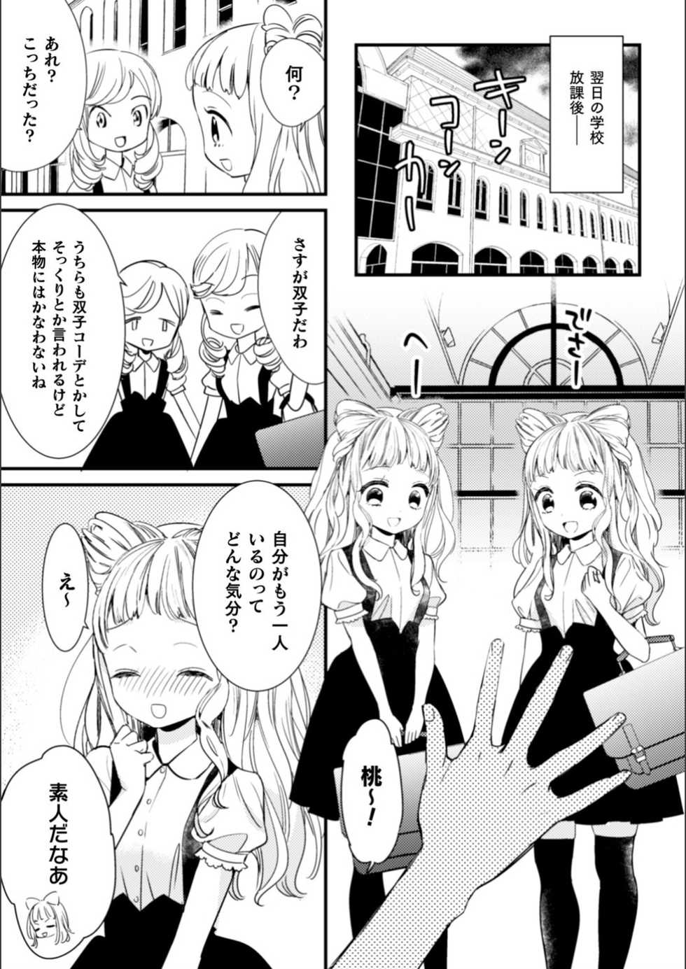 [Gyuunyuu Rinda] Saikyou Twins - Strongest Twins (2D Comic Magazine Kinshin Yuri Ecchi Vol. 2) [Digital] - Page 7