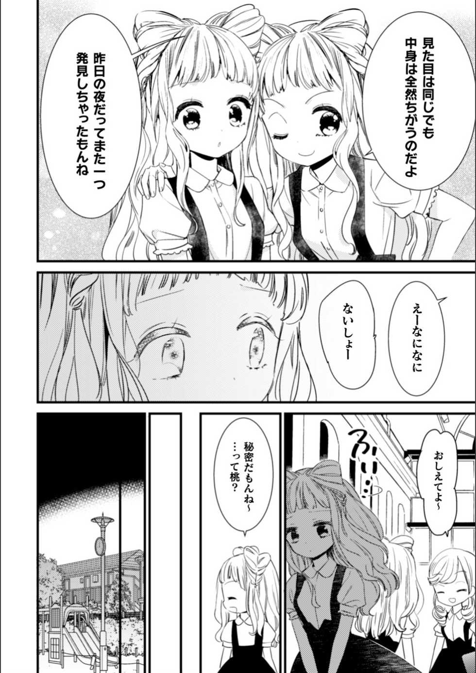 [Gyuunyuu Rinda] Saikyou Twins - Strongest Twins (2D Comic Magazine Kinshin Yuri Ecchi Vol. 2) [Digital] - Page 8