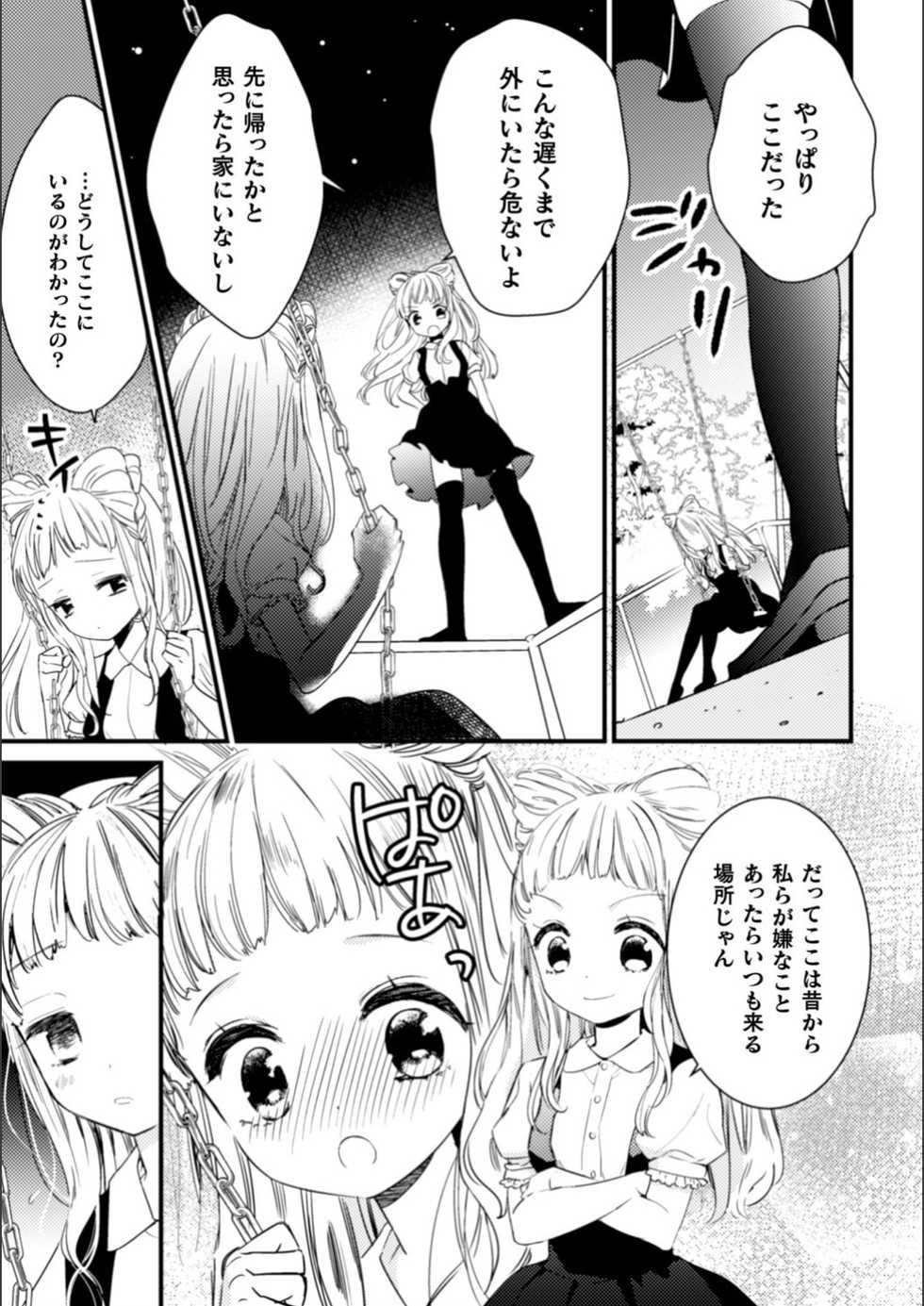 [Gyuunyuu Rinda] Saikyou Twins - Strongest Twins (2D Comic Magazine Kinshin Yuri Ecchi Vol. 2) [Digital] - Page 9