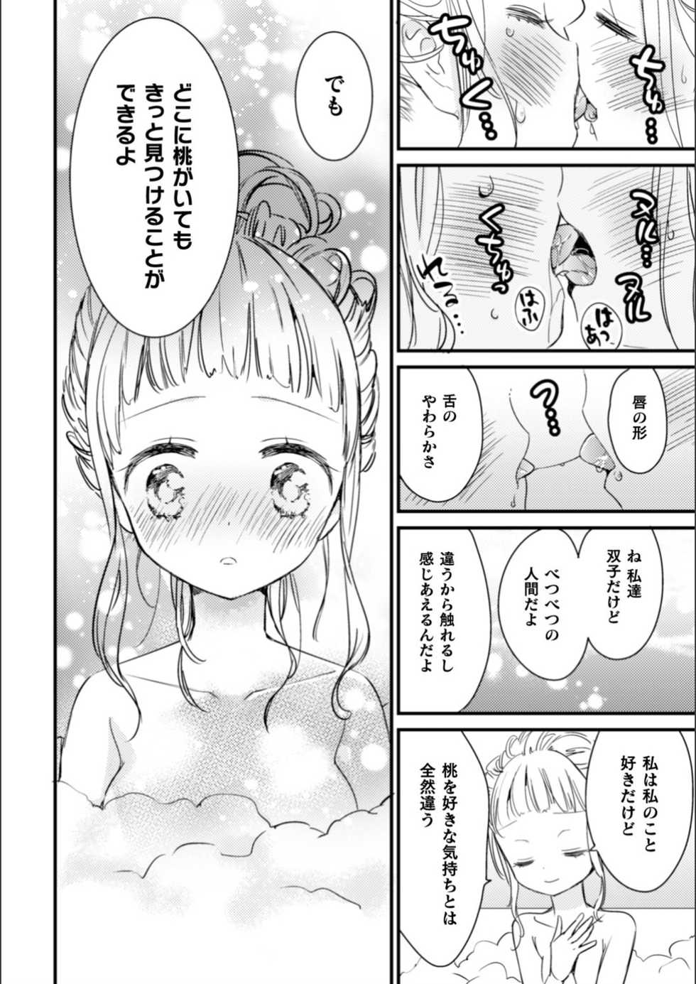 [Gyuunyuu Rinda] Saikyou Twins - Strongest Twins (2D Comic Magazine Kinshin Yuri Ecchi Vol. 2) [Digital] - Page 12