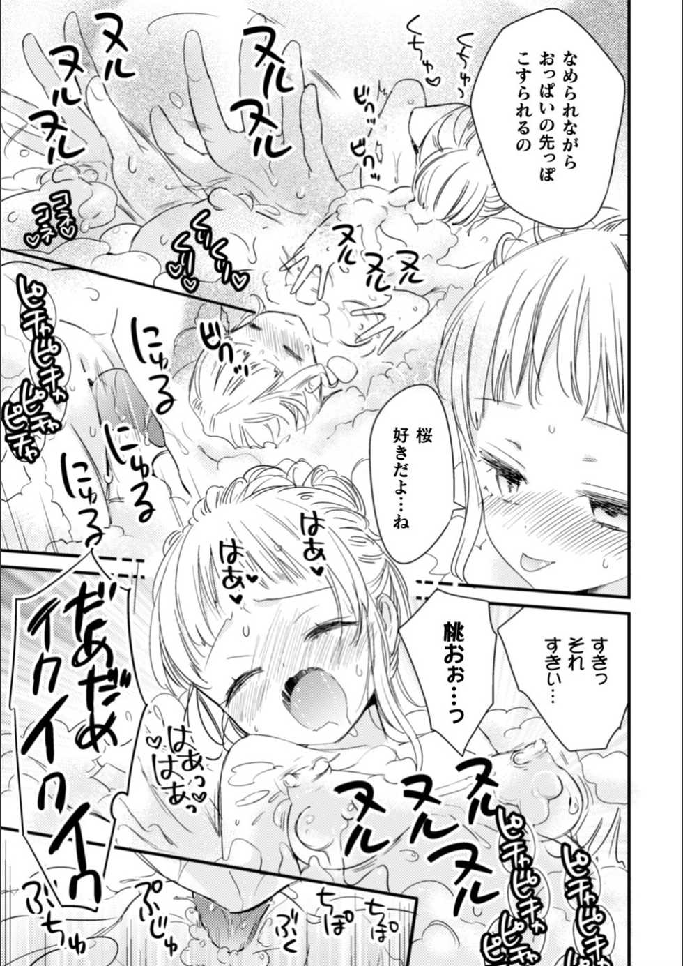 [Gyuunyuu Rinda] Saikyou Twins - Strongest Twins (2D Comic Magazine Kinshin Yuri Ecchi Vol. 2) [Digital] - Page 17