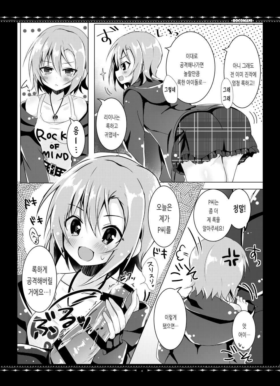 [rocomani (Manatsu Roco)] DARIINA REVENGE (THE IDOLM@STER CINDERELLA GIRLS) [Korean] [Digital] - Page 4
