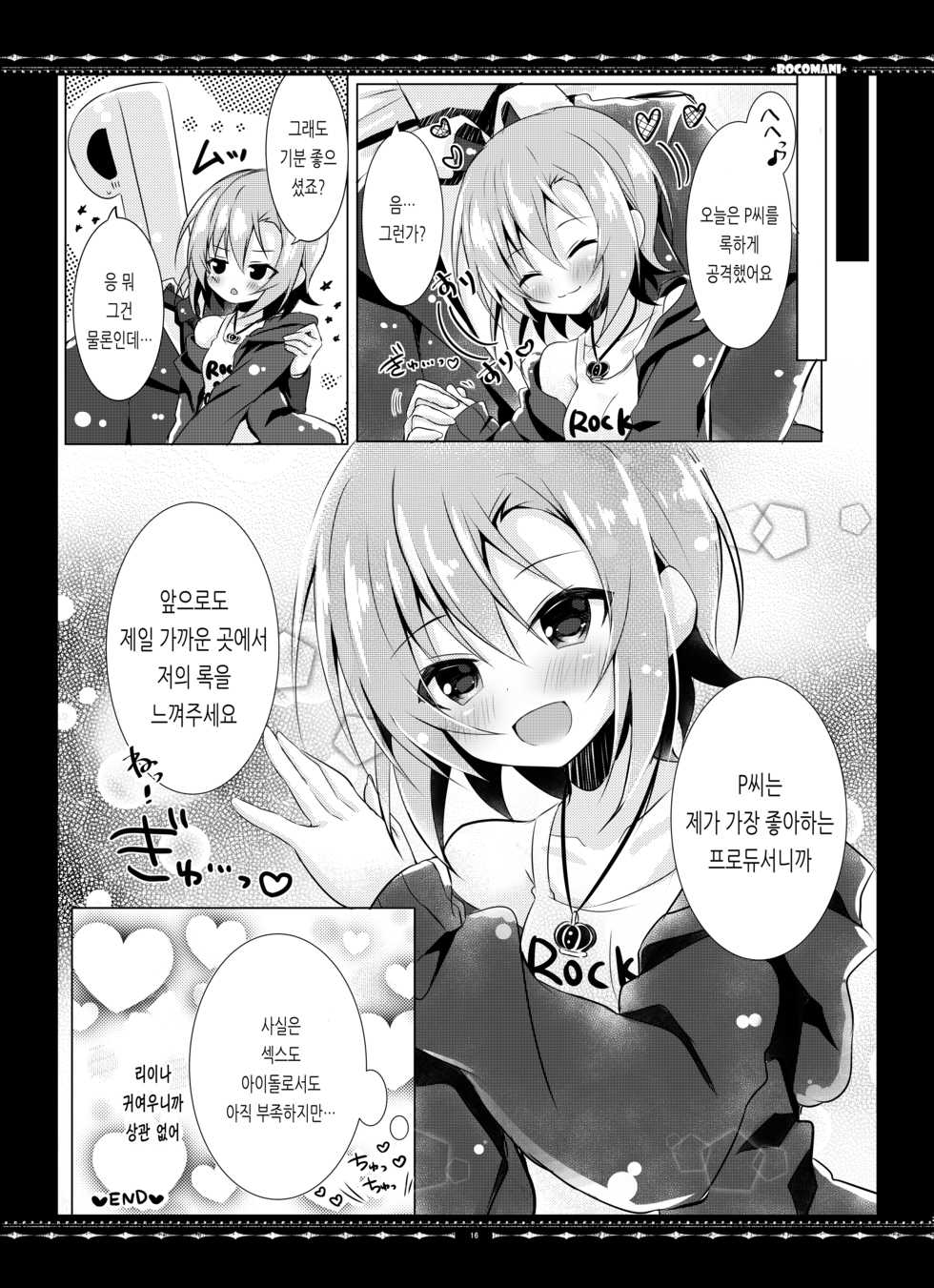 [rocomani (Manatsu Roco)] DARIINA REVENGE (THE IDOLM@STER CINDERELLA GIRLS) [Korean] [Digital] - Page 16