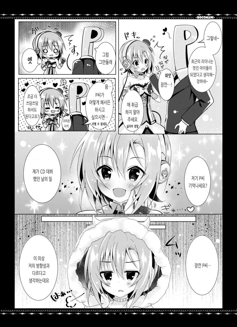 [rocomani (Manatsu Roco)] DARIINA REVENGE (THE IDOLM@STER CINDERELLA GIRLS) [Korean] [Digital] - Page 20
