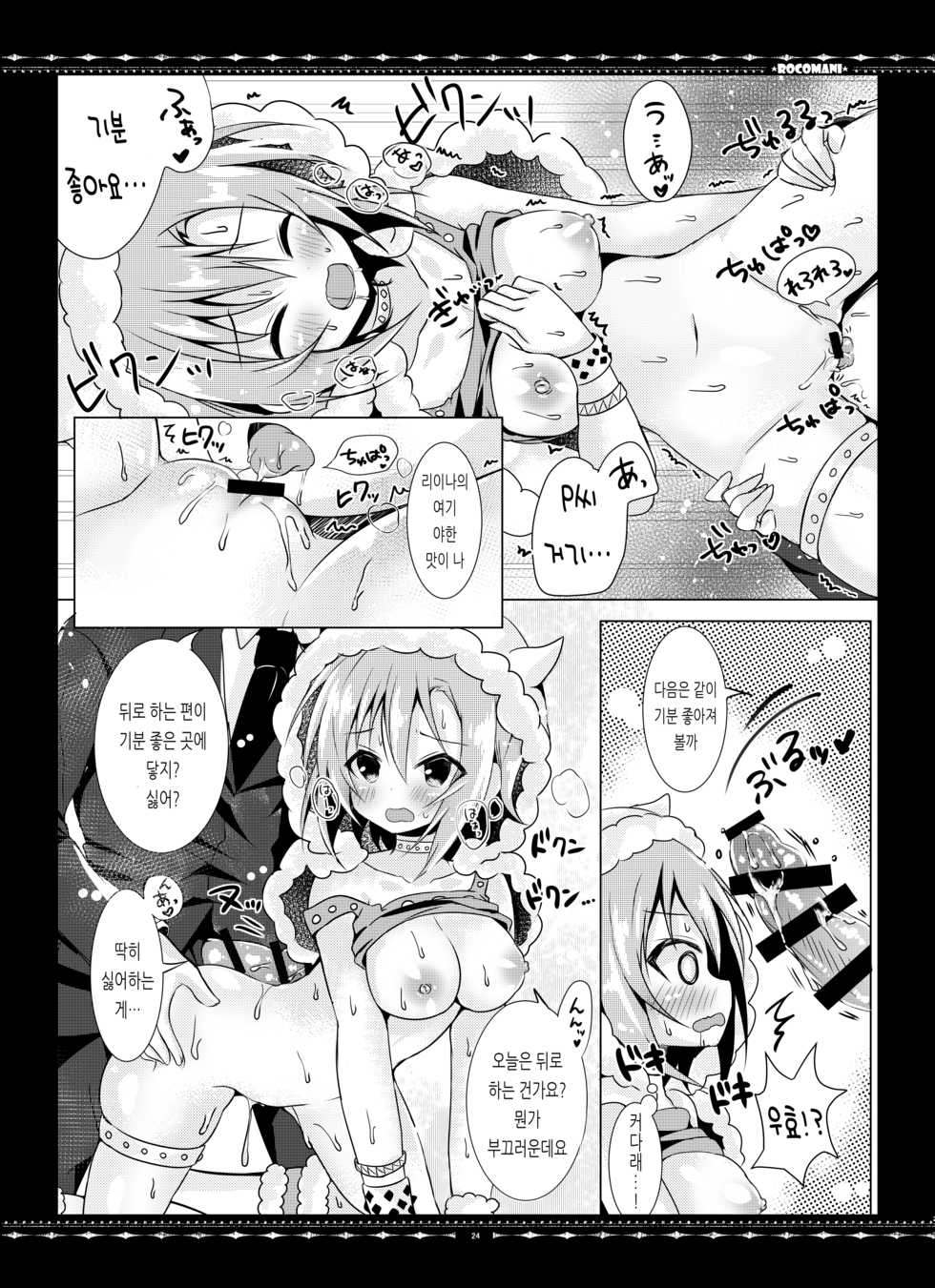 [rocomani (Manatsu Roco)] DARIINA REVENGE (THE IDOLM@STER CINDERELLA GIRLS) [Korean] [Digital] - Page 24