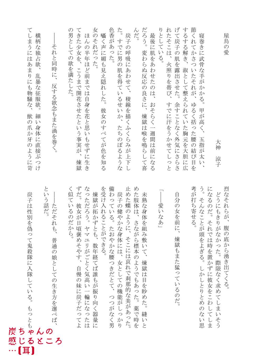 [Ichigo Omurice (Hetaru)] Tan-chan ga Kanjiru Yattsu no Koto (Kimetsu no Yaiba) [Sample] - Page 21