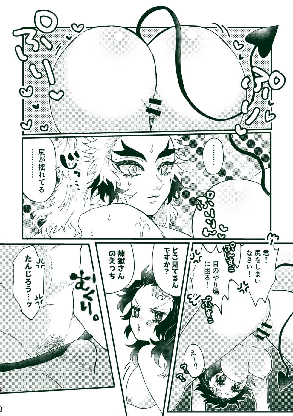 [Ichigo Omurice (Hetaru)] Tan-chan ga Kanjiru Yattsu no Koto (Kimetsu no Yaiba) [Sample] - Page 23