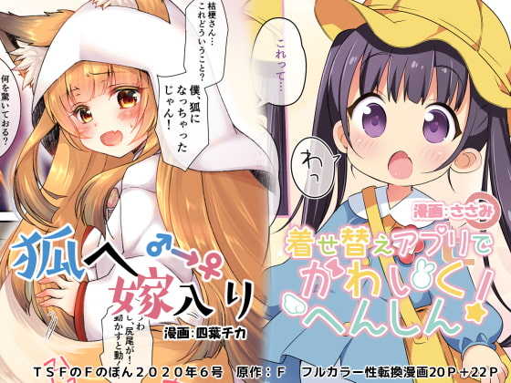 [TSF no F (Yotsuba Chika, Sasami)] Kitsune e Yomeiri / Kisekae Appli de Kawaiku Henshin! - Page 21