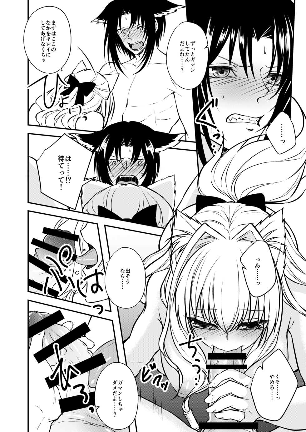 (TOP OF THE SUPER STAGE 2019) [Tokumori Pancake (Asano Rirako)] Suezen Kuwanu wa Kemono no Haji!? (IDOLiSH7) [Sample] - Page 10