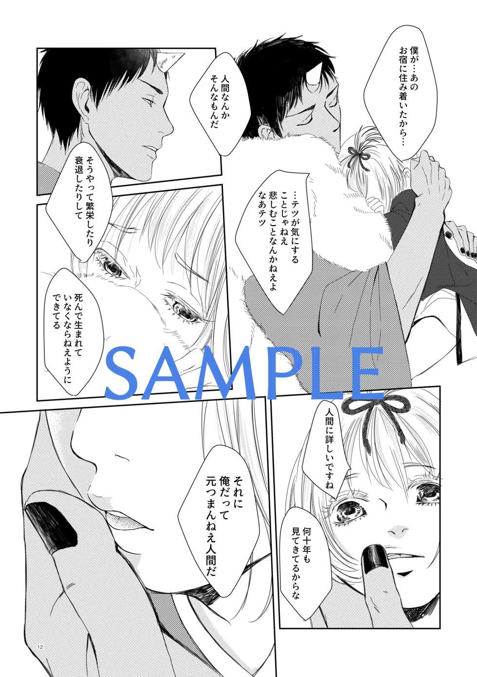 (SUPER DC RETURNS 2020) [Kinari (Macchuu)] Oni to Yawatari (Kuroko no Basuke) [Sample] - Page 4