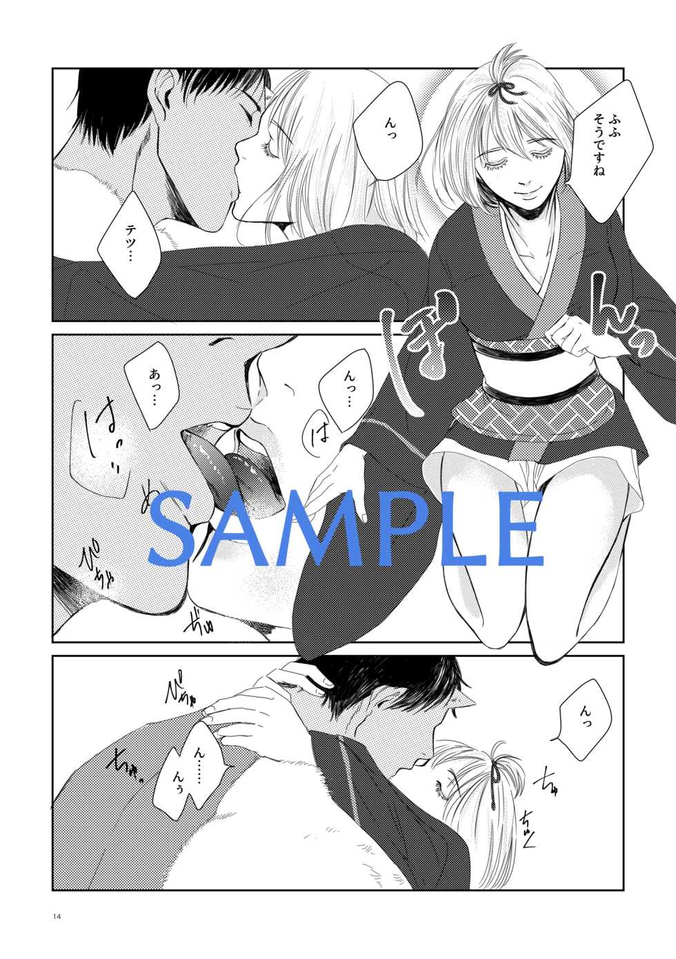 (SUPER DC RETURNS 2020) [Kinari (Macchuu)] Oni to Yawatari (Kuroko no Basuke) [Sample] - Page 5