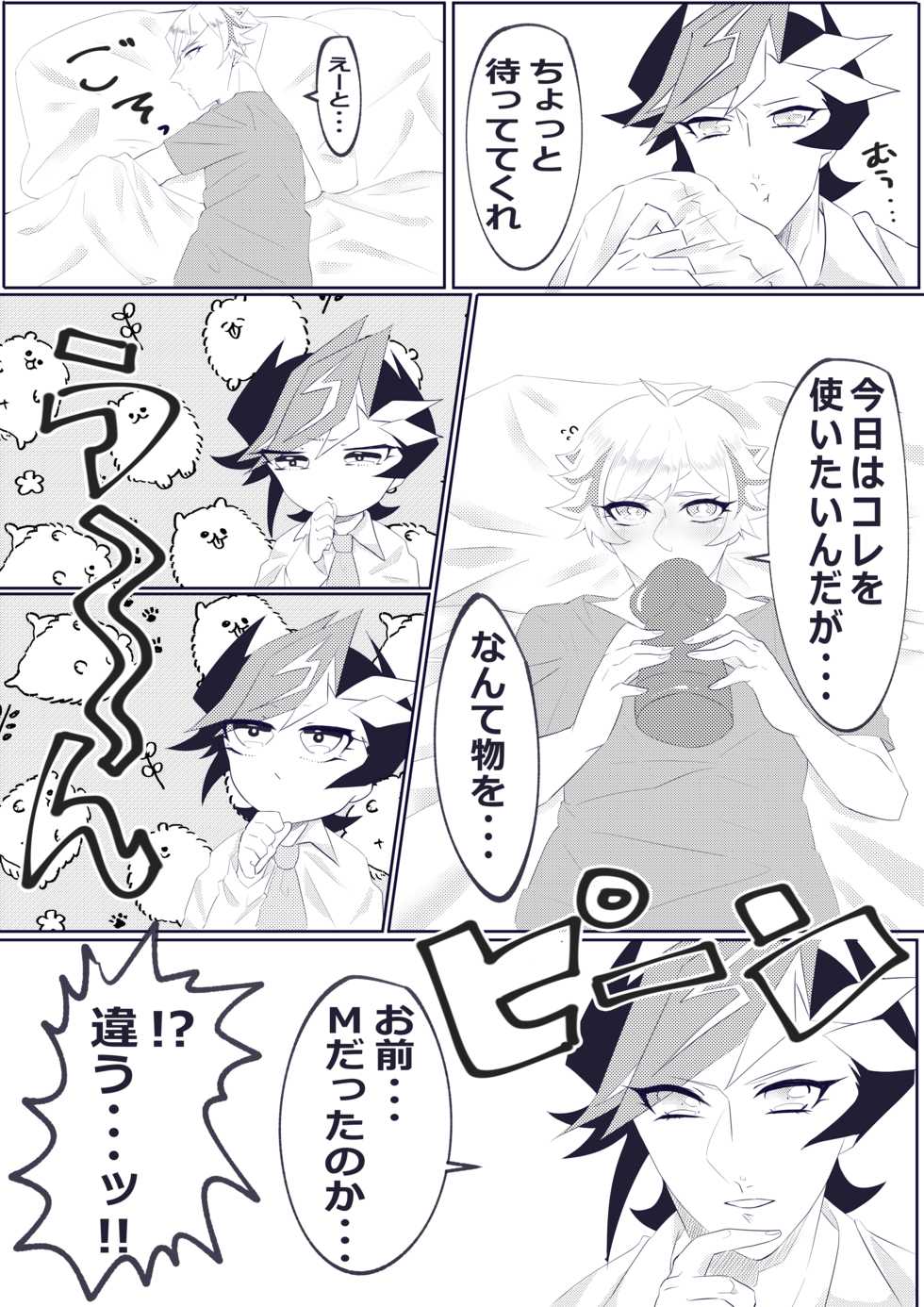 [Shirone (Shirone)] Hazukashī koto ga shitai (Yu-Gi-Oh! VRAINS) [Digital] - Page 3