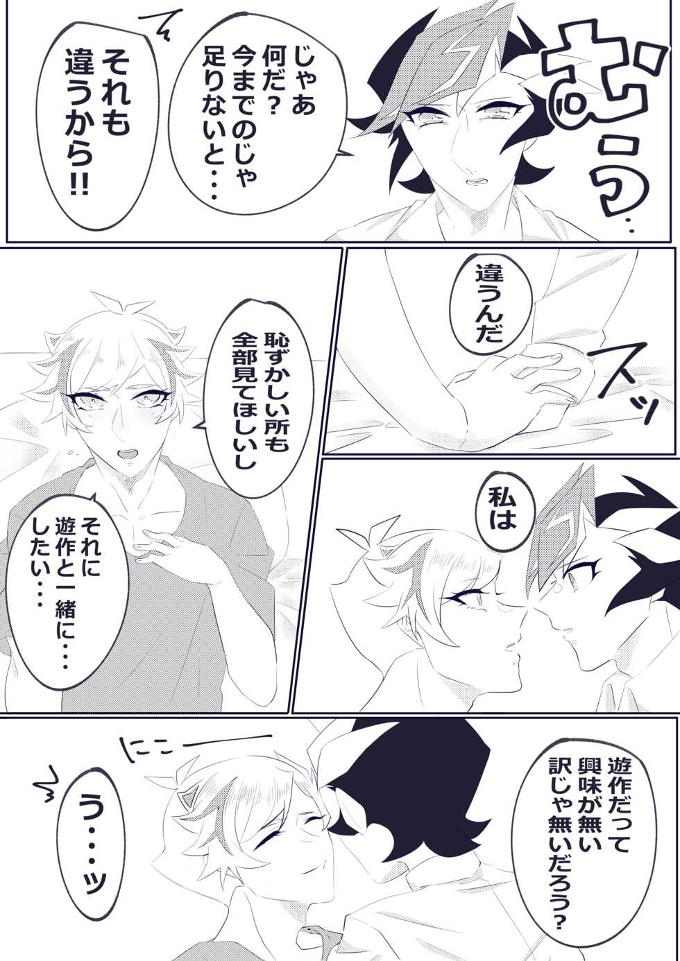 [Shirone (Shirone)] Hazukashī koto ga shitai (Yu-Gi-Oh! VRAINS) [Digital] - Page 4