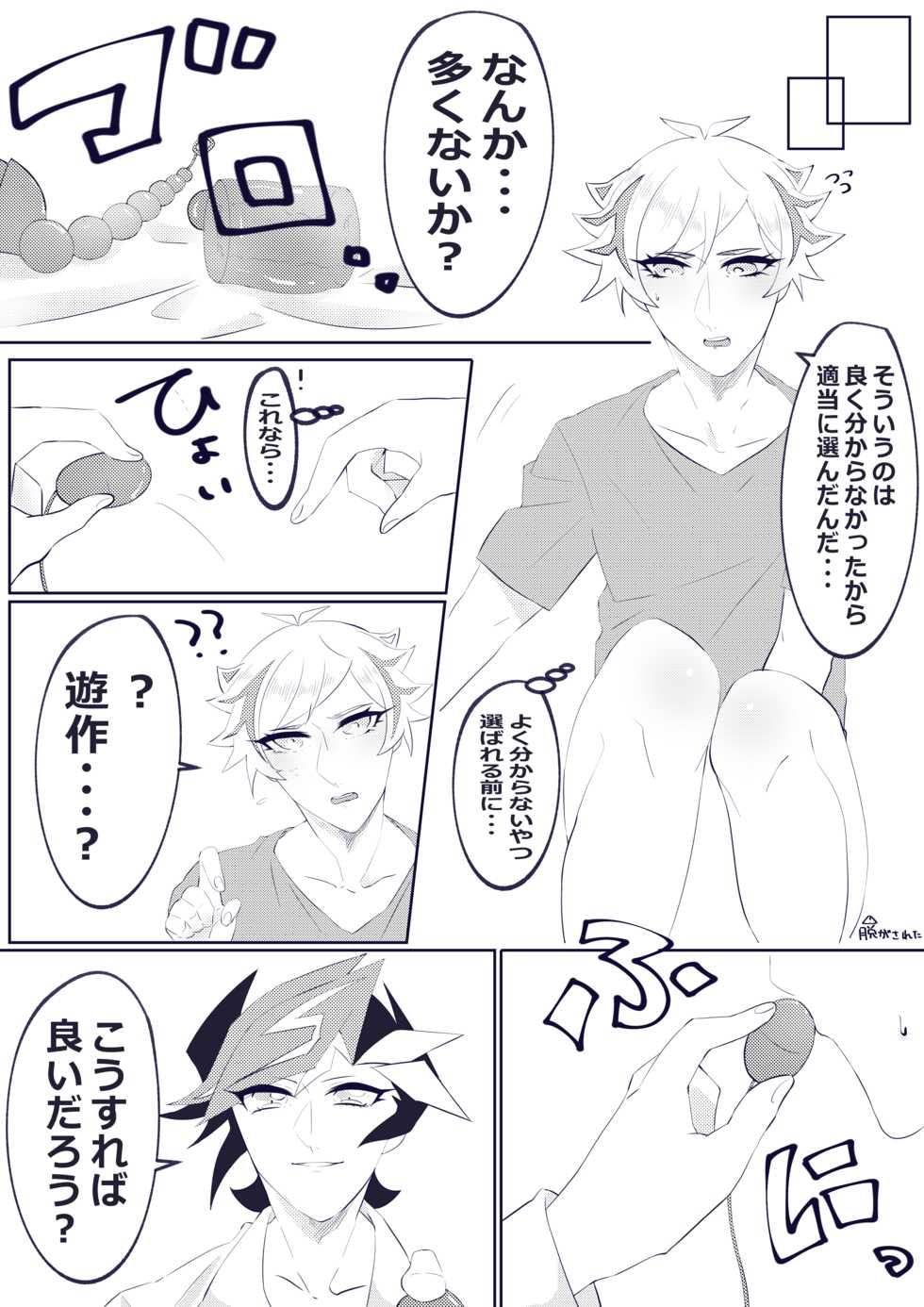 [Shirone (Shirone)] Hazukashī koto ga shitai (Yu-Gi-Oh! VRAINS) [Digital] - Page 5