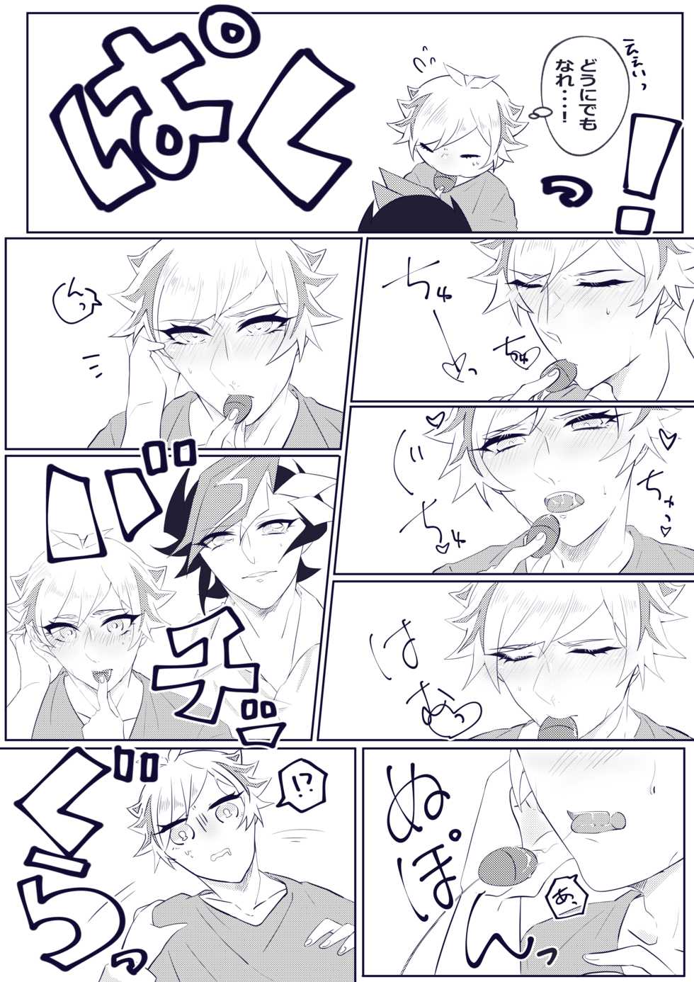 [Shirone (Shirone)] Hazukashī koto ga shitai (Yu-Gi-Oh! VRAINS) [Digital] - Page 7