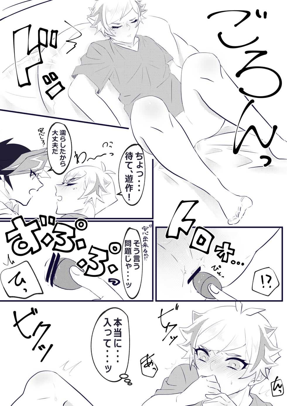 [Shirone (Shirone)] Hazukashī koto ga shitai (Yu-Gi-Oh! VRAINS) [Digital] - Page 8