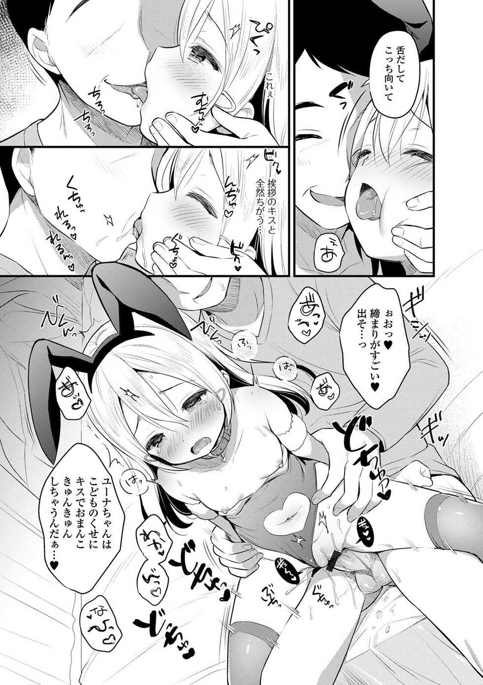 [Anthology] Digital Puni Pedo! Vol. 17 - Page 19