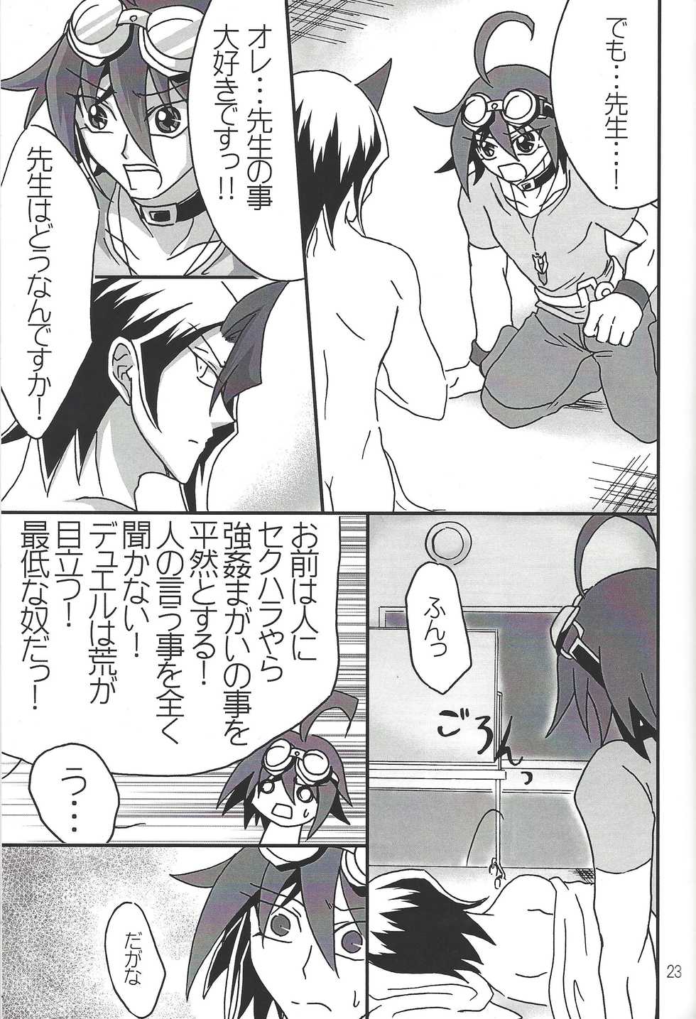 (Sennen Battle Phase 15) [PESUxUNI (Pesuko, Unigiri)] Ikenai!! Kurosaki sensei (Yu-Gi-Oh! ARC-V) - Page 21