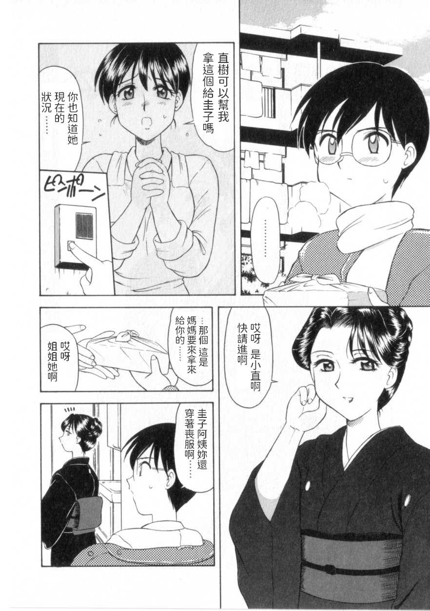 [Okamura Morimi] Mofuku wa Iranai (Heart wa Koko ni) [Chinese] - Page 2