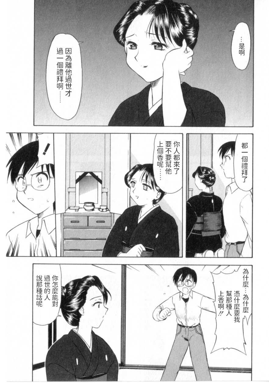 [Okamura Morimi] Mofuku wa Iranai (Heart wa Koko ni) [Chinese] - Page 3