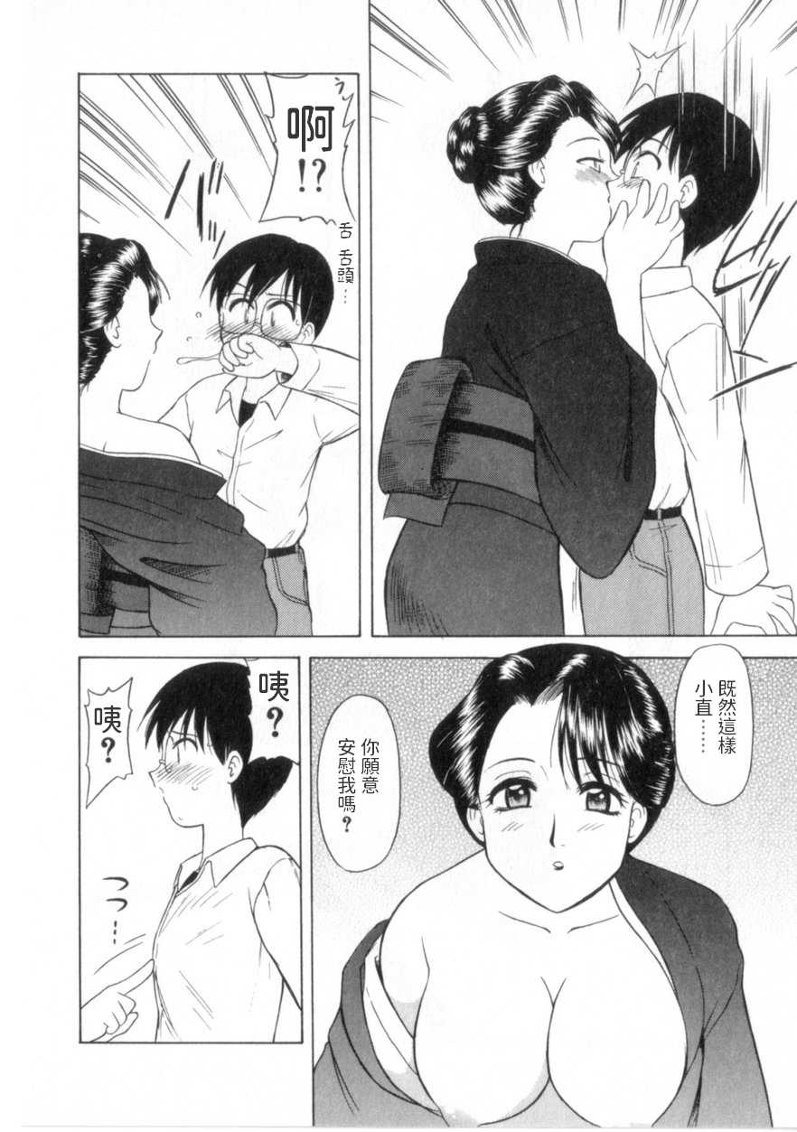 [Okamura Morimi] Mofuku wa Iranai (Heart wa Koko ni) [Chinese] - Page 6