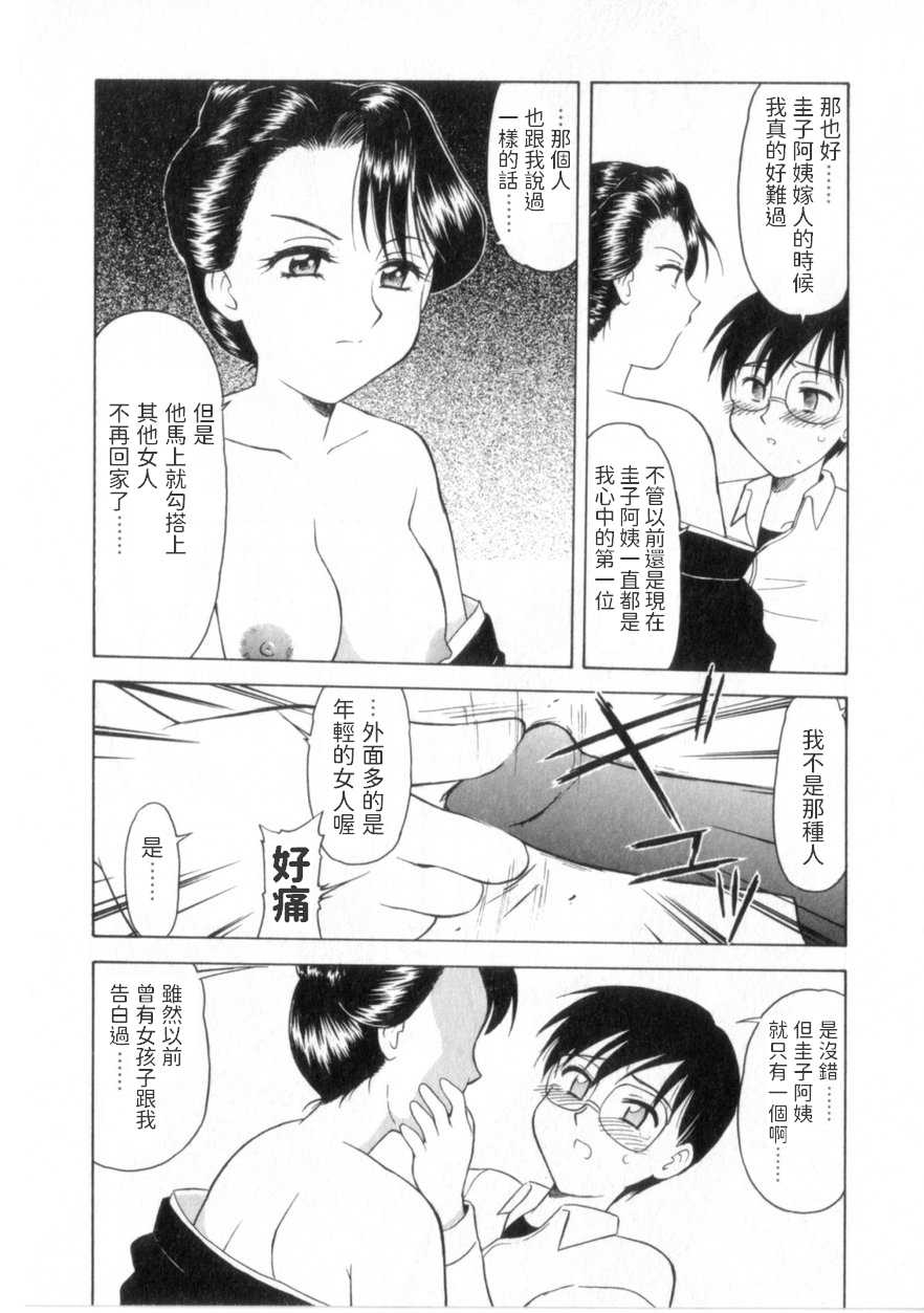 [Okamura Morimi] Mofuku wa Iranai (Heart wa Koko ni) [Chinese] - Page 10