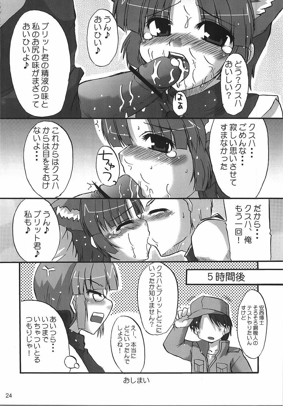 (C68) [Hard Puncher Maniax (Shibahara Gocho)] KUSUHA-BUST-UP! (Super Robot Wars) - Page 25