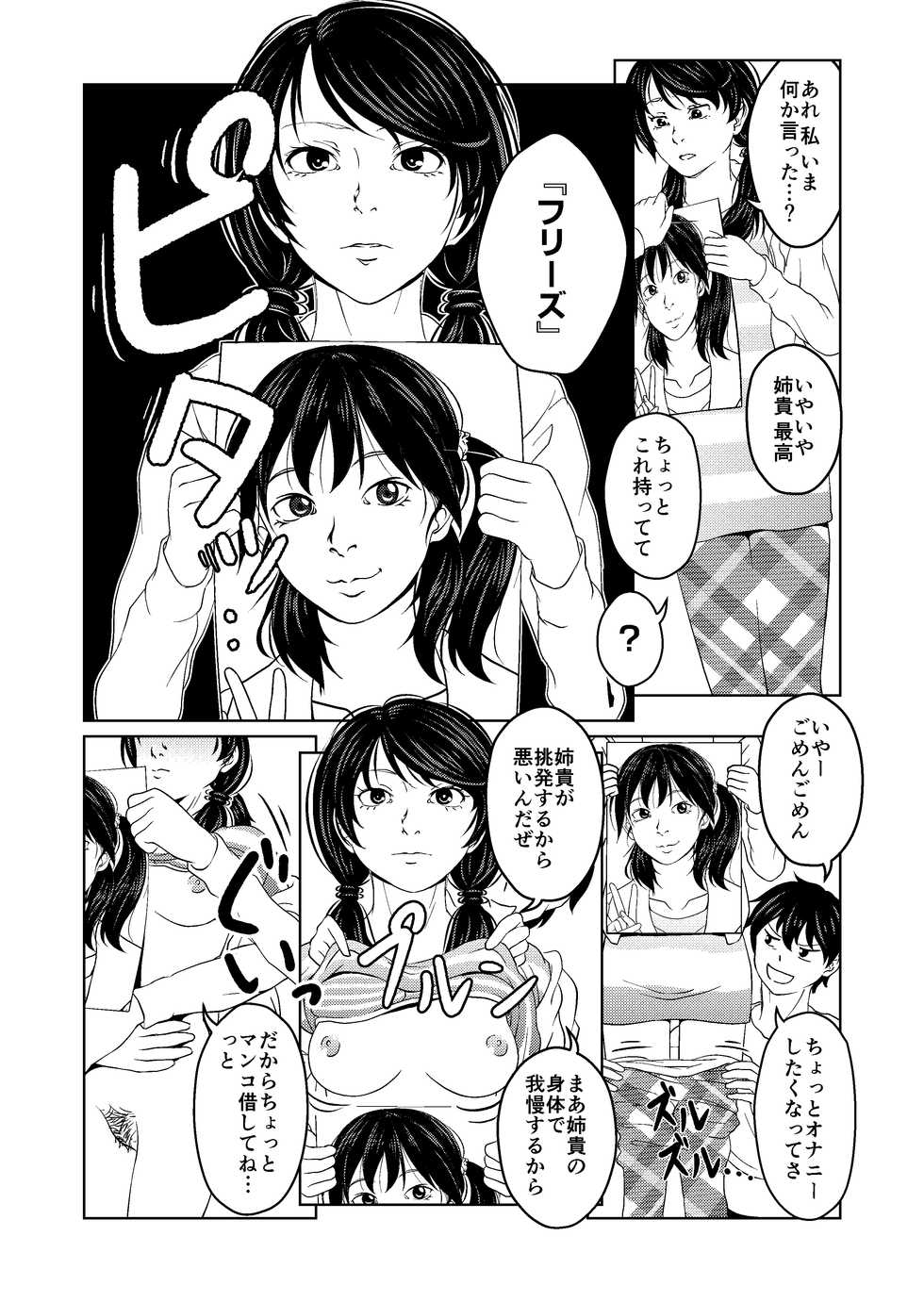 [Saimin Busoku (aeni9ma)] Saimin Stream #1.1 - Page 6
