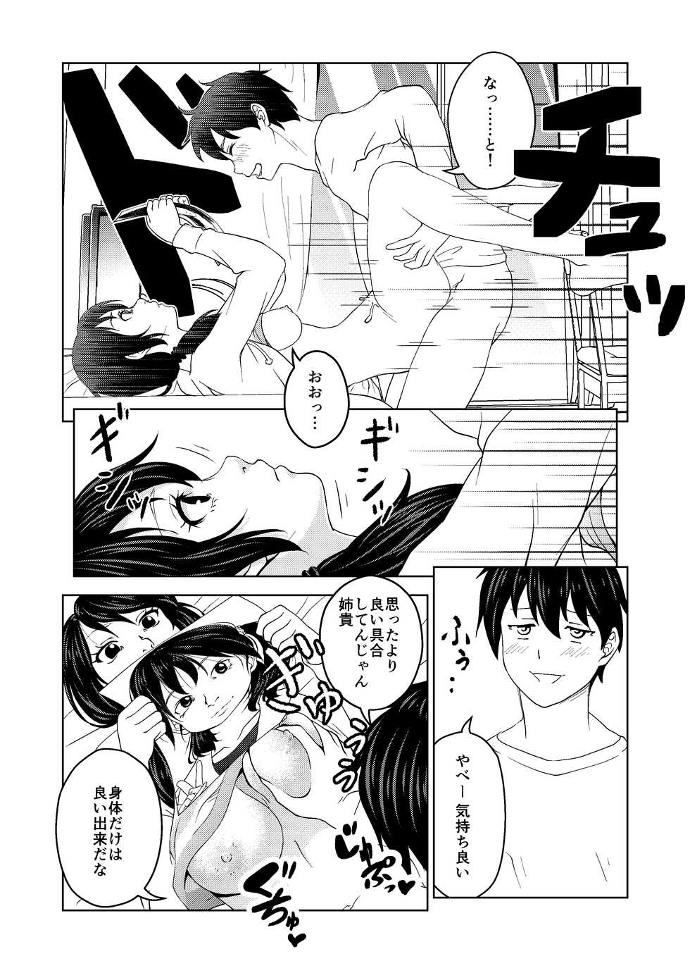 [Saimin Busoku (aeni9ma)] Saimin Stream #1.1 - Page 8