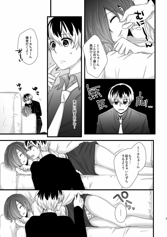 (HaruCC23) [Operating Room (Puchida)] Reoperation! (Tokyo Ghoul) [Sample] - Page 26