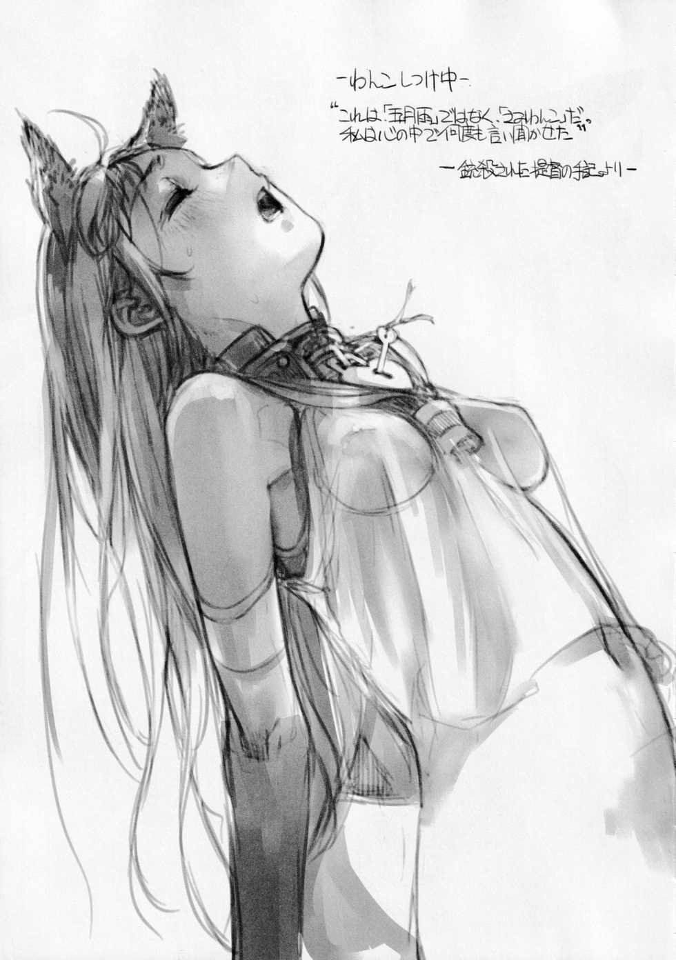 (C93) [Kacchuu Musume (Konishi Hiroshi)] Ama Koi Samidare Sketch Shuu (Kantai Collection -KanColle-) - Page 10