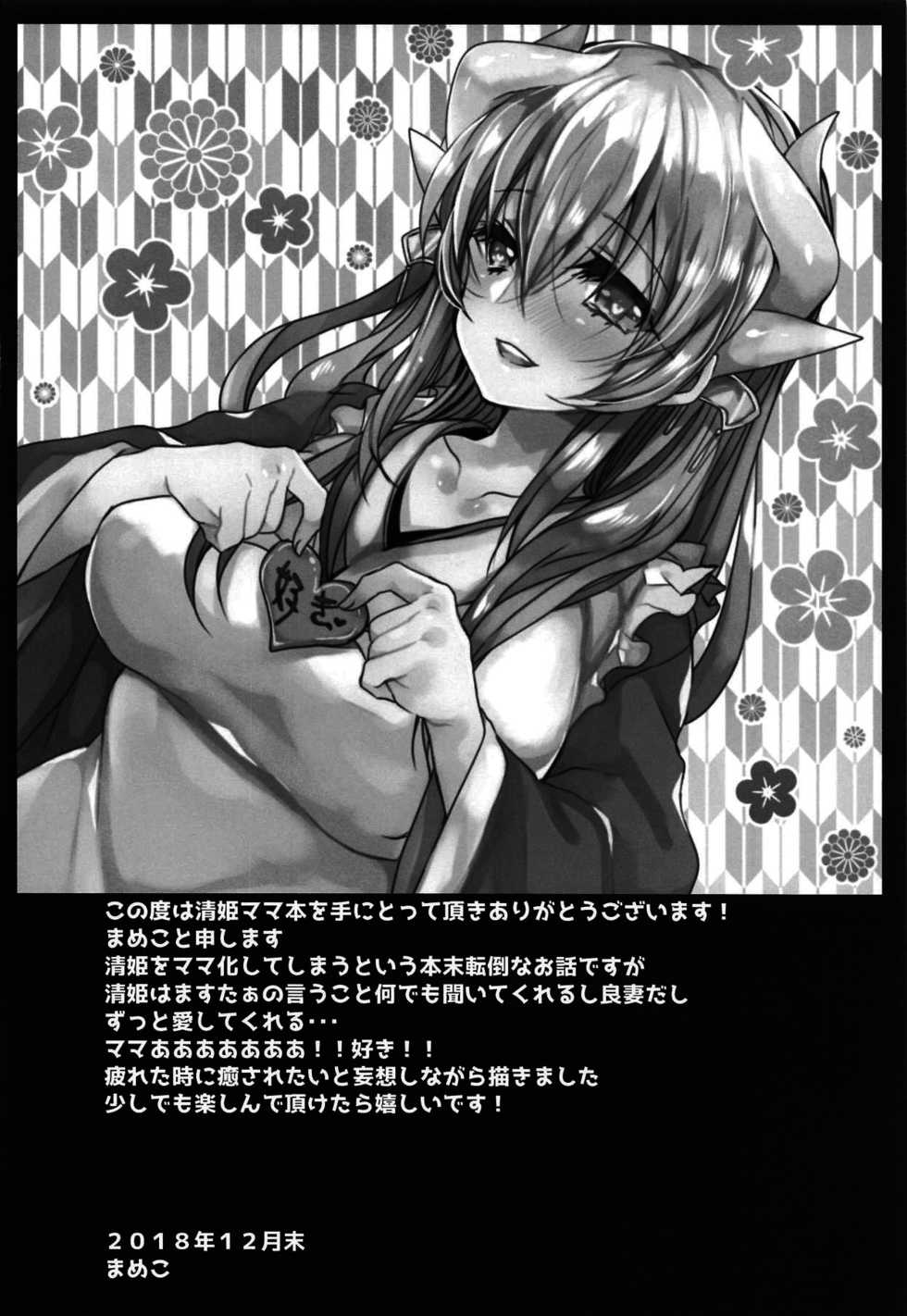 (C95) [Mamedaifukuya (Mameko)] Uchi no Kiyohime wa Mama | My Kiyohime is A Mama (Fate/Grand Order) [English] [Spicaworks] - Page 3