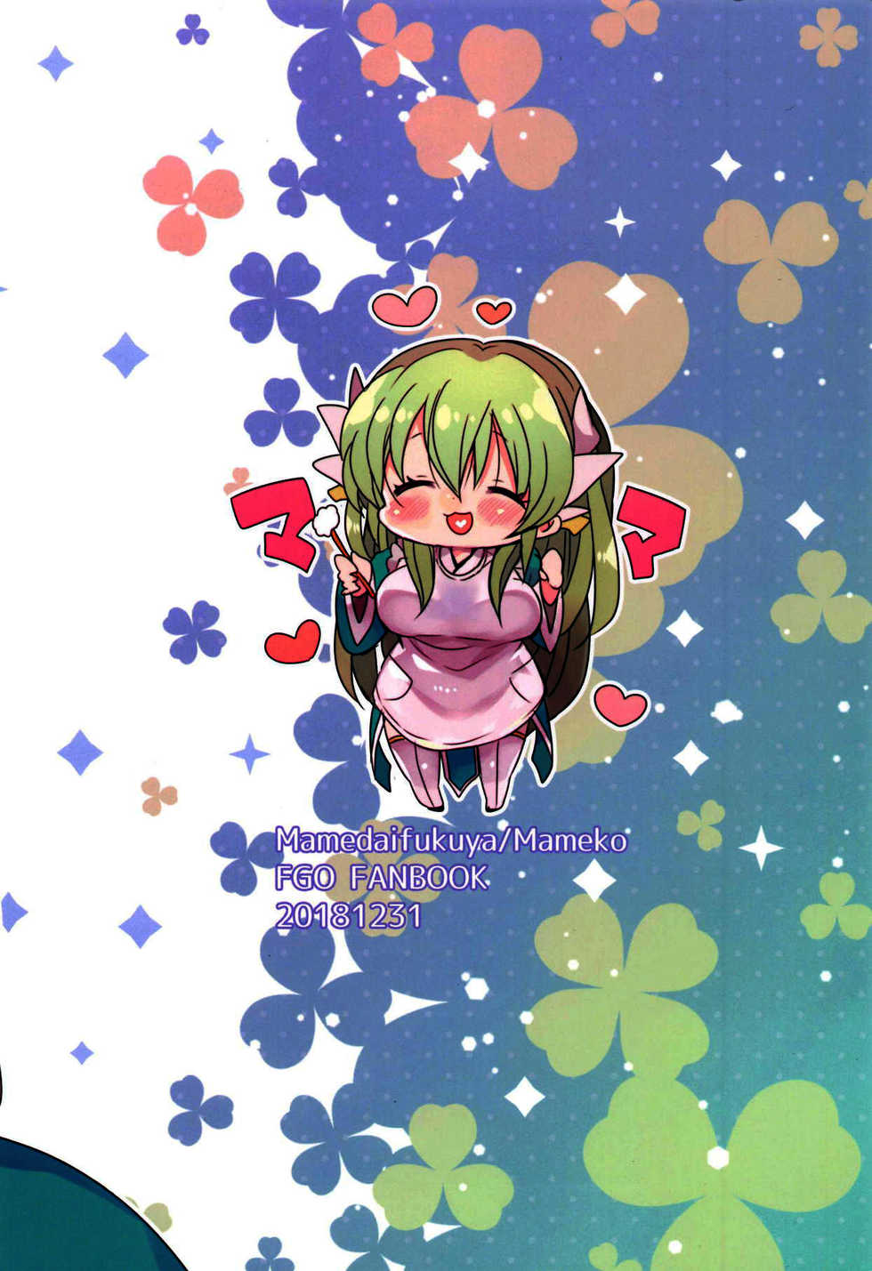 (C95) [Mamedaifukuya (Mameko)] Uchi no Kiyohime wa Mama | My Kiyohime is A Mama (Fate/Grand Order) [English] [Spicaworks] - Page 26