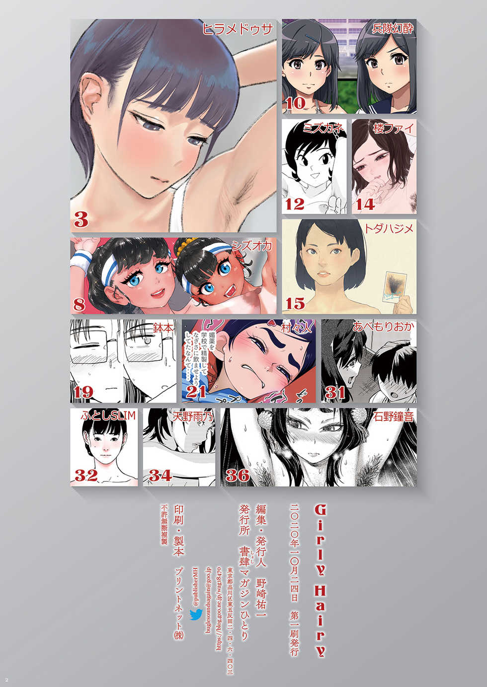 (AkihabaraDoujinsai 1) [Shoshi Magazine Hitori (Various)] Girly Hairy (Futari wa Pretty Cure, Urusei Yatsura) - Page 2