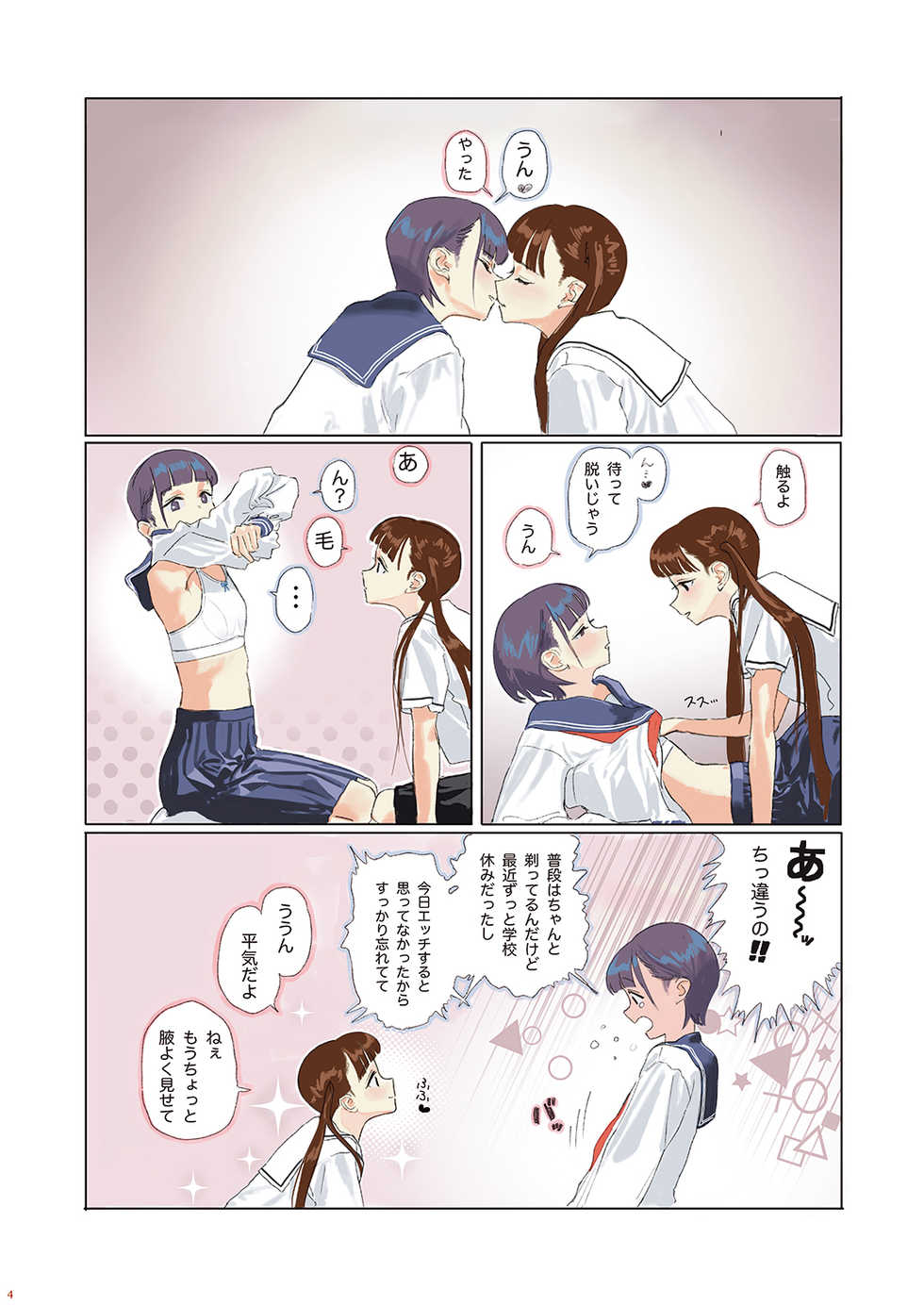 (AkihabaraDoujinsai 1) [Shoshi Magazine Hitori (Various)] Girly Hairy (Futari wa Pretty Cure, Urusei Yatsura) - Page 4