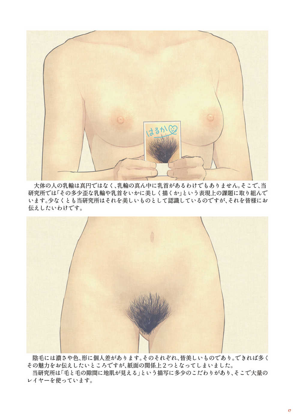 (AkihabaraDoujinsai 1) [Shoshi Magazine Hitori (Various)] Girly Hairy (Futari wa Pretty Cure, Urusei Yatsura) - Page 17