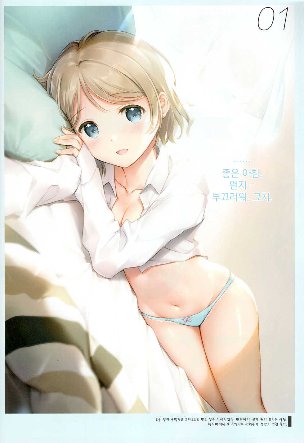 (C95) [MIGNON WORKS (mignon)] Onaka Zukushi 1+2 | 오나카즈쿠시 1+2 (Love Live! Sunshine!!) [Korean] - Page 6