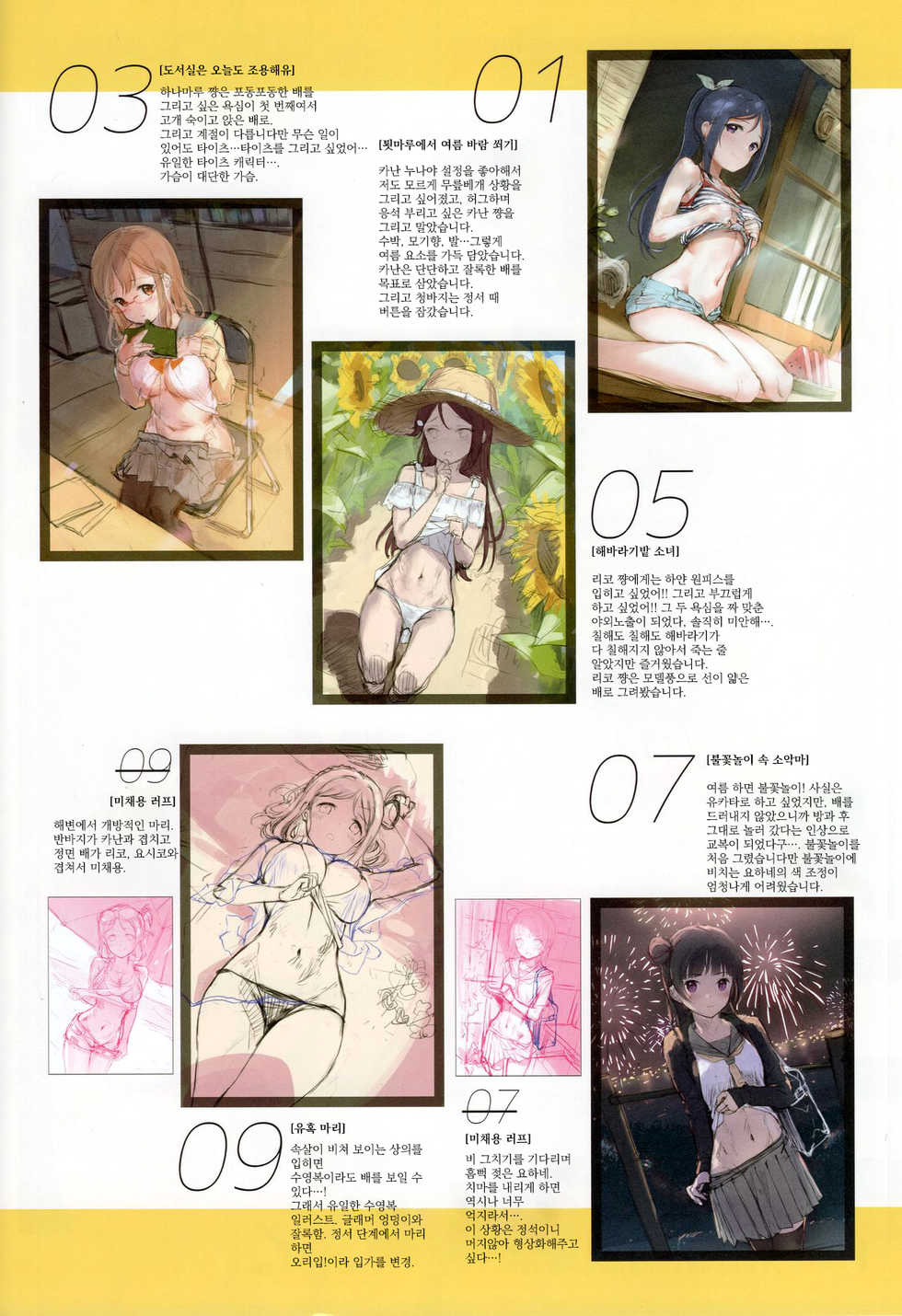 (C95) [MIGNON WORKS (mignon)] Onaka Zukushi 1+2 | 오나카즈쿠시 1+2 (Love Live! Sunshine!!) [Korean] - Page 35