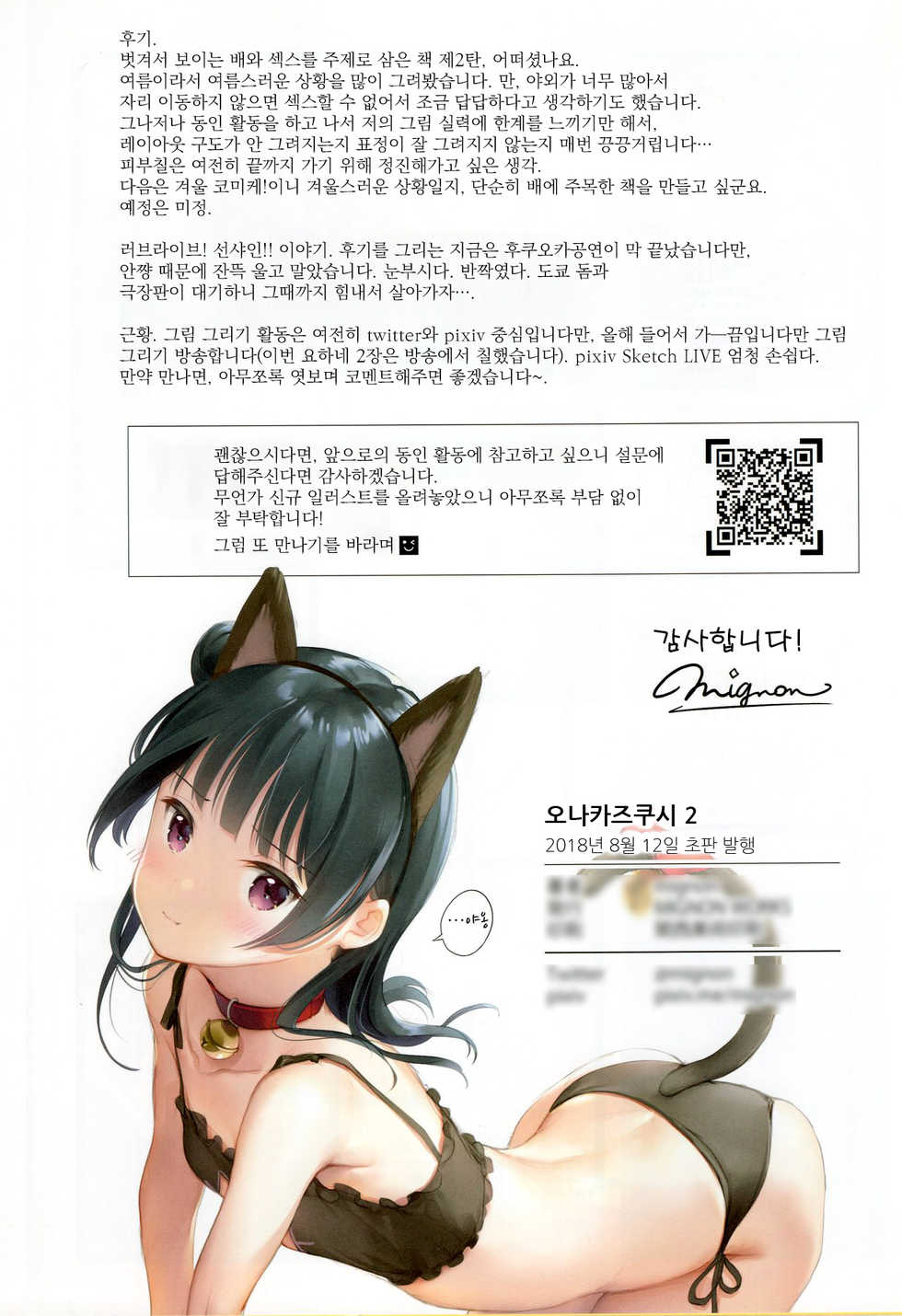 (C95) [MIGNON WORKS (mignon)] Onaka Zukushi 1+2 | 오나카즈쿠시 1+2 (Love Live! Sunshine!!) [Korean] - Page 37