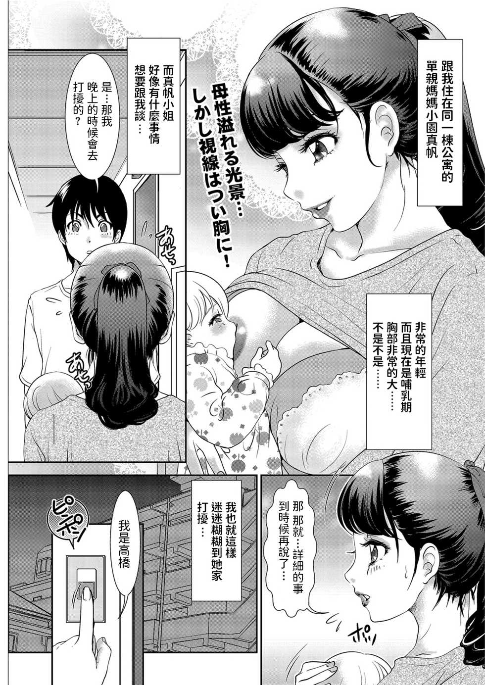 [Amanoja9] Youkoso Mama no Ouchi CAFE (Men's Gold 2019-11) [Chinese] [Digital] - Page 1