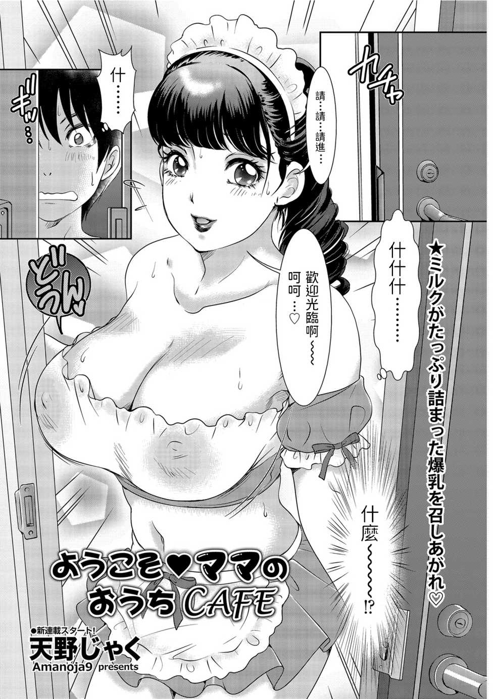 [Amanoja9] Youkoso Mama no Ouchi CAFE (Men's Gold 2019-11) [Chinese] [Digital] - Page 2