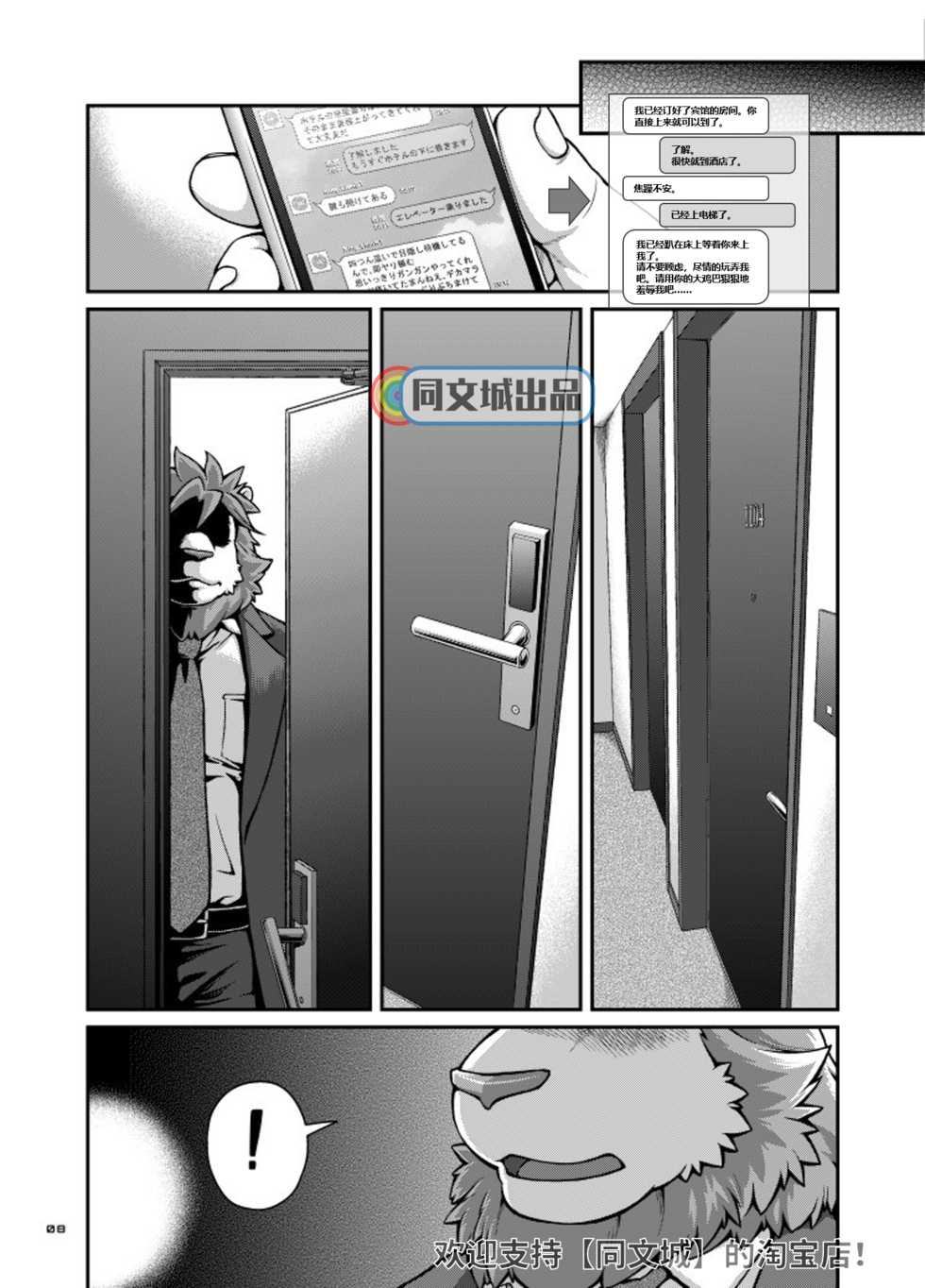 [Jamboree! (jin)] 9ANIMALS ver.3.0 King Lion [Chinese] [同文城] [Digital] - Page 7