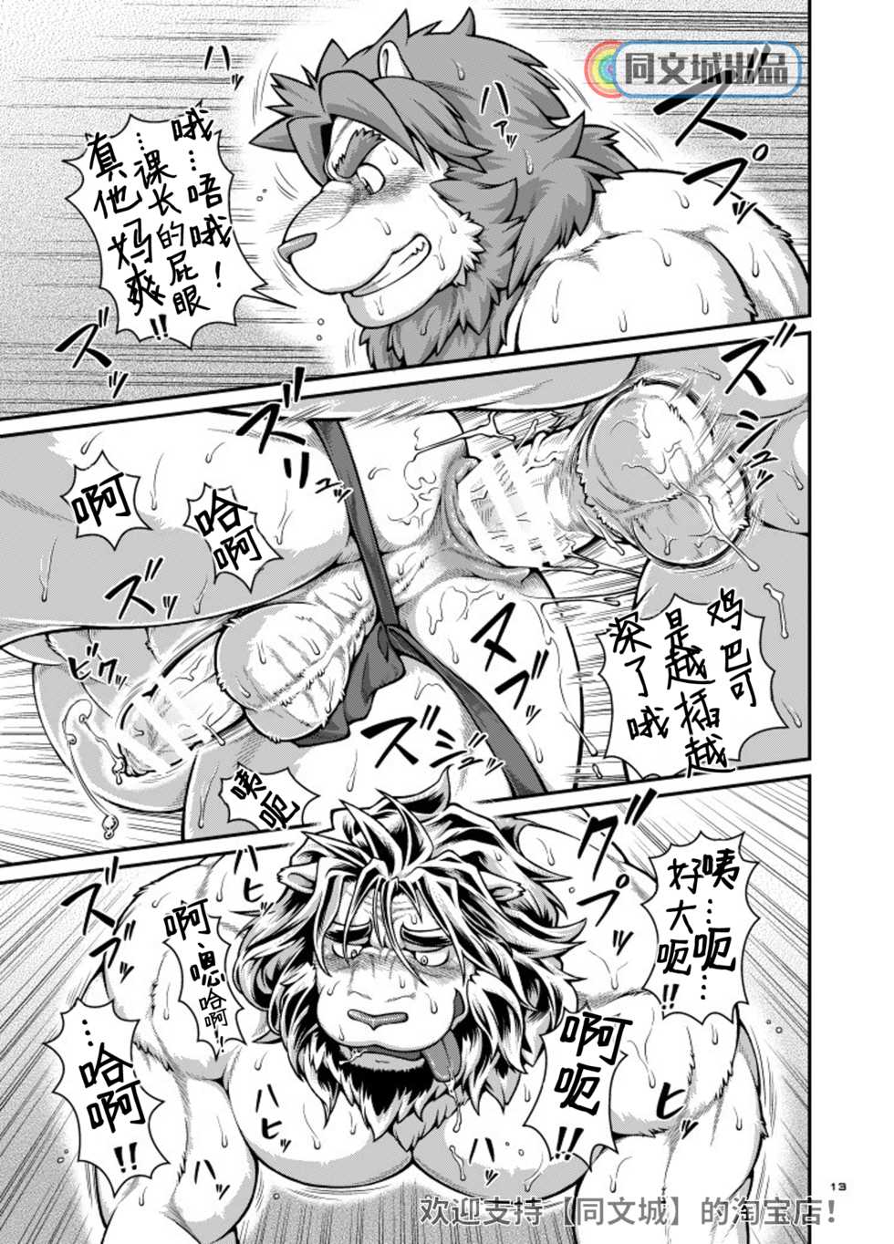 [Jamboree! (jin)] 9ANIMALS ver.3.0 King Lion [Chinese] [同文城] [Digital] - Page 12