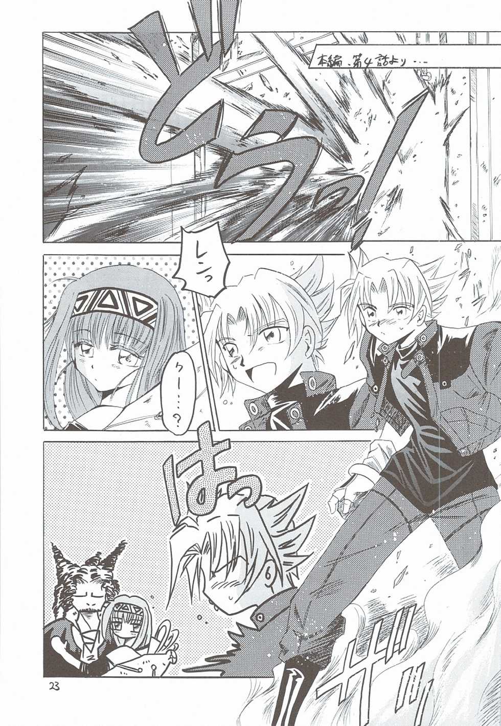 (C68) [RED RIBBON REVENGER (Various)] Kaze no Yousei 3 (Elemental Gelade) - Page 22