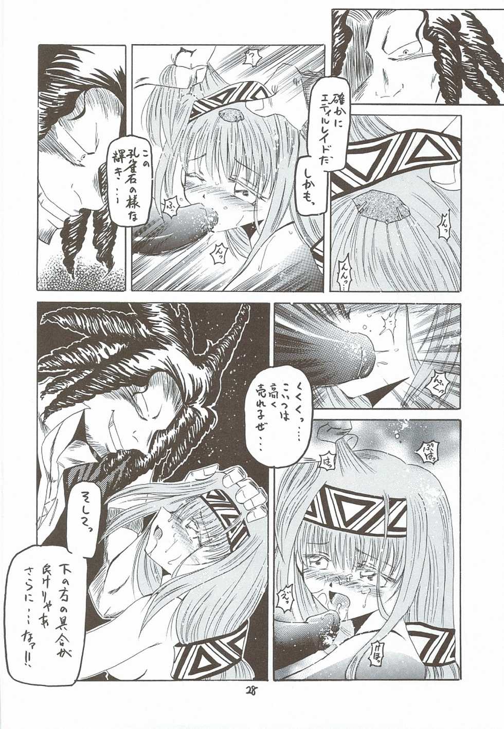 (C68) [RED RIBBON REVENGER (Various)] Kaze no Yousei 3 (Elemental Gelade) - Page 27