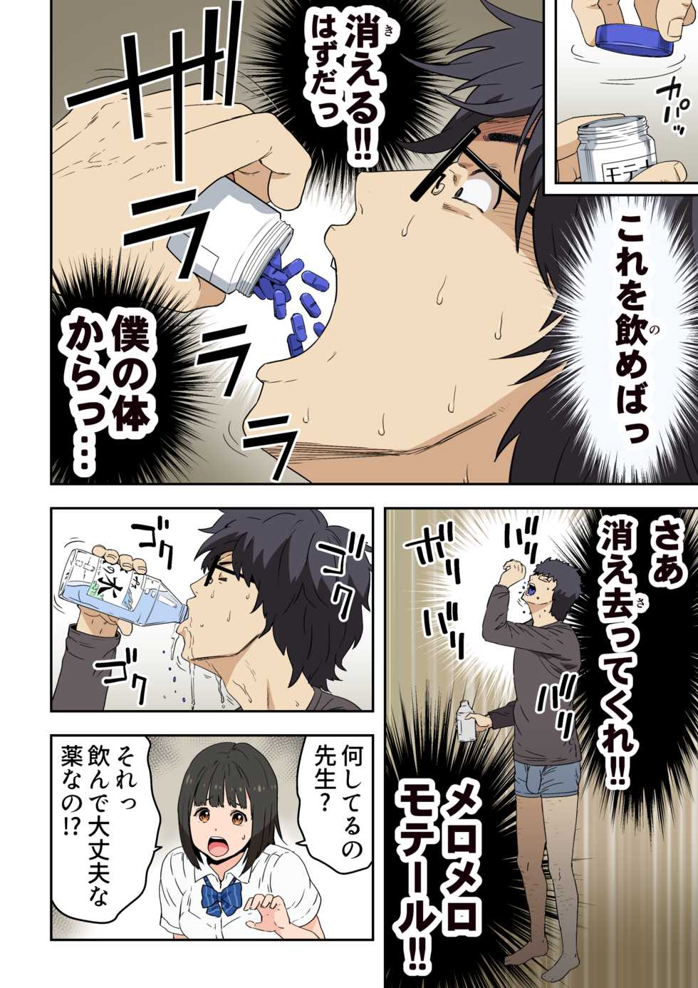 [Kamakiri Farm (Kamakiri)] Meromote 6 (Kakemero Dai Ni Kansensha) Oshiego to Noukou Nakadashi Sex - Page 19